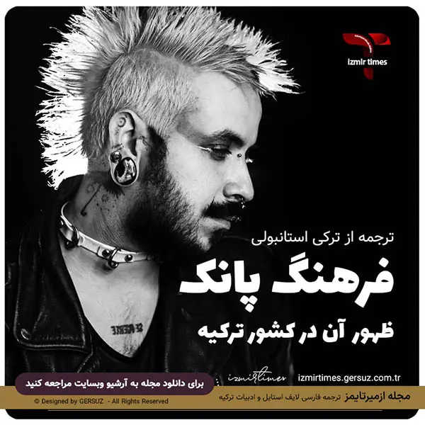 آشنایی با فرهنگ و استایل پانک ترجمه از ترکی استانبولی